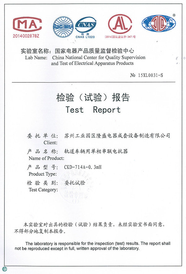 軌道車輛用單相串聯電抗器